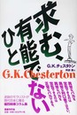 求む、有能でないひと