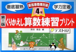 くりかえし算数練習プリント (4年)