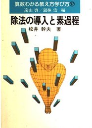 算数わかる教え方学び方 (17)