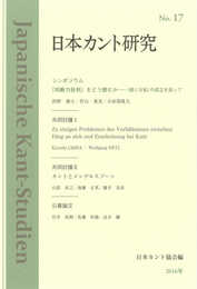 日本カント研究 No.17