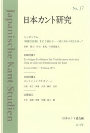 日本カント研究 No.17