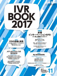 IVR BOOK (2017) (Rad Fan 11月臨時増刊号)