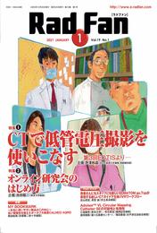 RadFan2021年1月号