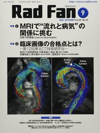 RadFan2022年9月号 (Rad Fan)