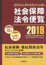 社会保障法令便覧 2019年版