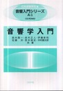 音響学入門―CD-ROM付― (音響入門シリーズ)