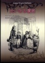 大いなる遺産: 新訳