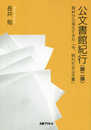 公文書館紀行(第二弾)─取材から見えてきた「今、問われる公文書」