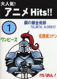 ピアノミニアルバム 大人気!アニメヒッツ 1