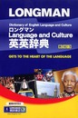 ロングマン Language and Culture 英英辞典