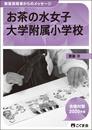 教室指導者からのメッセージ2020年度 お茶の水女子大学附属小学校