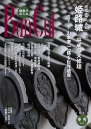 BanCul No.90(2014年冬号)