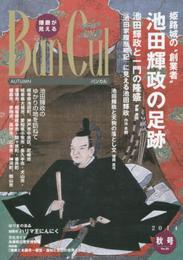 BanCul No.93(2014年秋号)