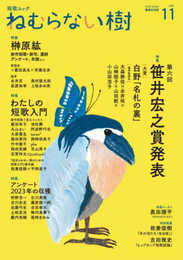 短歌ムック ねむらない樹 vol.11 第6回笹井宏之賞発表 特集=榊原紘／わたしの短歌入門