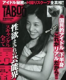 黄金のGT タブー Vol.22 (晋遊舎ムック)