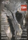 サクラマス2011 (GEIBUN MOOKS 769 Gijie特別編集 Vol.)