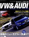 VW&AUDIエクスクルーシブ　2 (GEIBUNMOOKS)