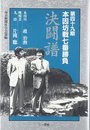 第49期本因坊戦七番勝負決闘譜