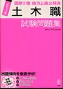 ステップ式国家2種・地方上級公務員土木職試験問題集