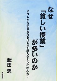 なぜ「貧しい授業」が多いのか
