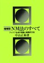 NM法のすべて 増補版―アイデア生成の理論と実践的方法