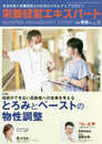 栄養経営エキスパート 2018/11・12月号 No.15―急性期から在宅までの栄養管理をつなぎ、マネジメントする管理栄養士の必読マガジン