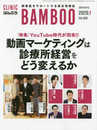 ばんぶう 2020/1月号―開業医をサポートする総合情報誌
