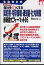 事業者必携 会社を強くする 契約書・内容証明・通知書・社内規程 最新書式フォーマット98 改訂新版