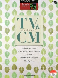 STAGEA・EL ポピュラー 5~3級 Vol.75 TV&CMセレクション2
