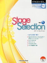 STAGEA・EL ステージ・セレクション(中級~上級)Vol.1 ~ルパン三世'80~