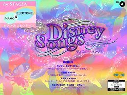 STAGEA ピアノ&エレクトーン 中~上級 Vol.4 ディズニー・ソングス