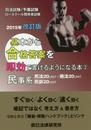 基本から合格答案を即効で書けるようになる本 2 改訂版