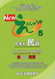 Newえんしゅう本 5