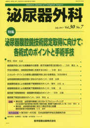 泌尿器外科 (Vol.30 No.7(July 2017))