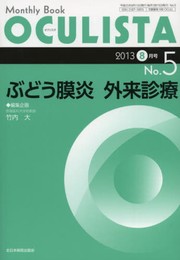 ぶどう膜炎外来診療 (MB OCULISTA (オクリスタ))