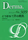 どう診る?汗の病気(MB Derma(デルマ) No.309(2021年5月号))