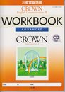 CROWN English Communication Ⅱ　WORKBOOK ADVANCED