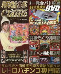 GW　MOOK　266　パチンコ必勝ガイドCLASSIC　クラシック