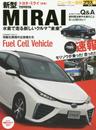 ニューカー速報プラス第15弾 新型TOYOTA MIRAI(ミライ) (CARTOPMOOK)