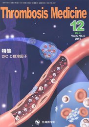 Thrombosis Medicine Vol.5 No.4