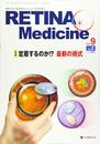 RETINA Medicine: 網膜・硝子体領域を中心とした医学情報誌 (vol.9 no.2(2020年秋号))