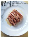 豚料理: 和・洋・中・韓の基本料理とアイデア料理182