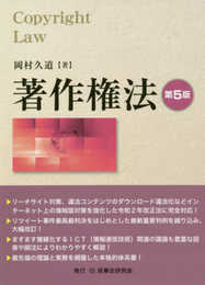 著作権法〔第5版〕