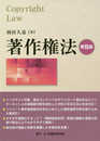 著作権法〔第5版〕