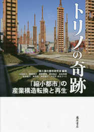 トリノの奇跡