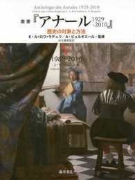 叢書『アナール 1929-2010 歴史の対象と方法』 5 〔1980-2010〕 (叢書『アナール 1929-2010 歴史の対象と方法』(全5巻))