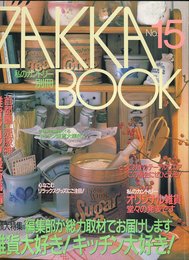 ZAKKA BOOK No.15 (私のカントリー別冊)