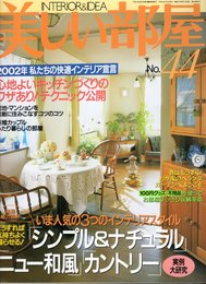 美しい部屋 No.44: INTERIOR&IDEA