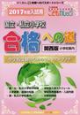 国立・私立小学校合格への道: 関西版 (2017小学校入試用) (がくあん合格へのパスポートシリーズ)