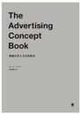 The Advertising Concept Book――価値を伝える広告技法（アドバタイジングコンセプトブック）